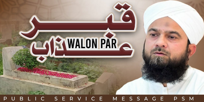 Qabar Walon Par Azab