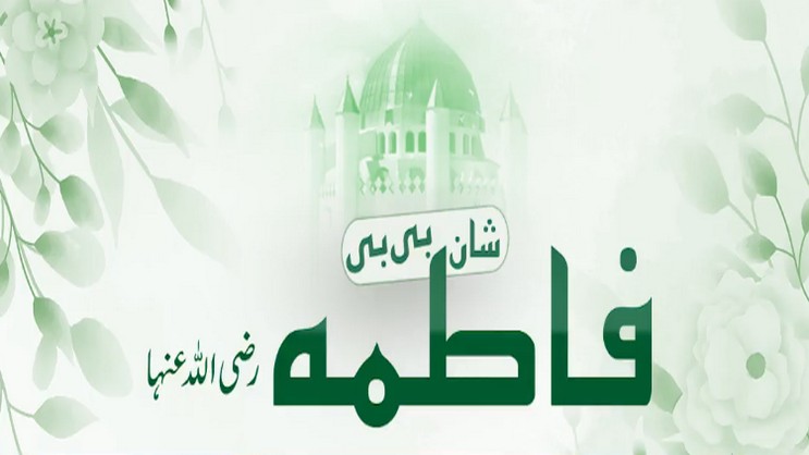 Shaan e Fatima Bibi  (29-06-2025)