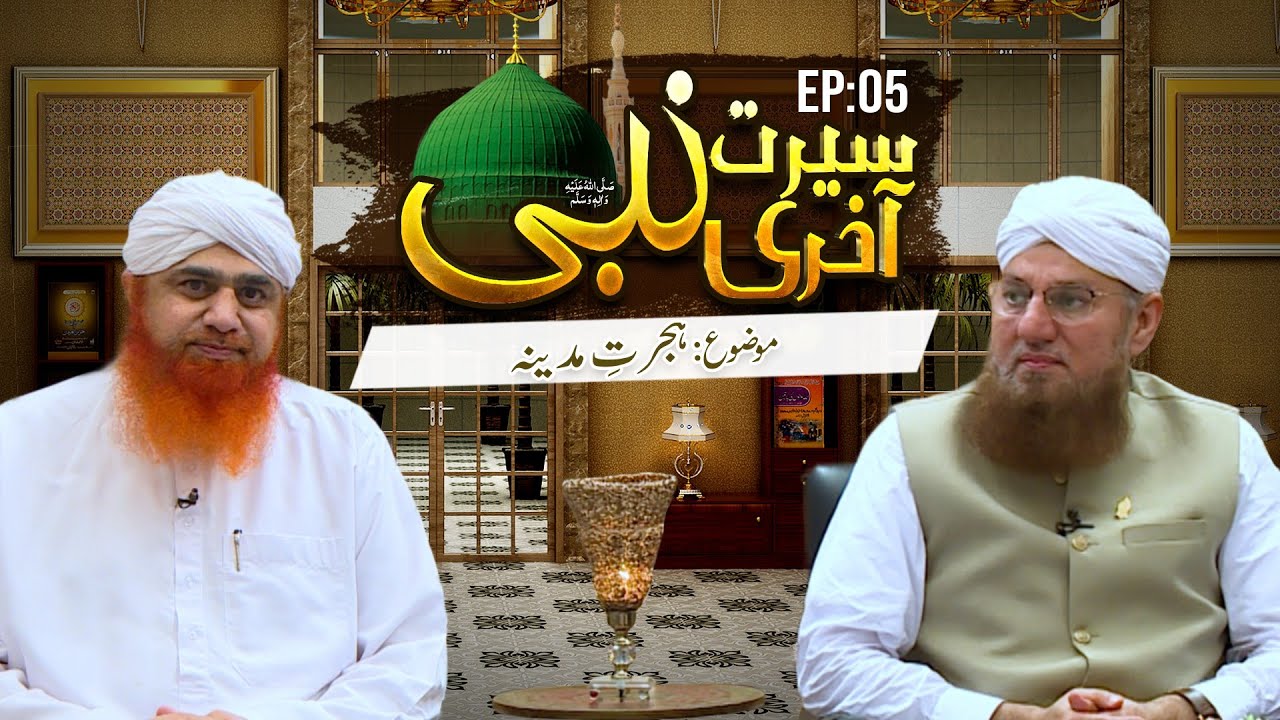 Seerat-e-Aakhri Nabi Episode 05 | Hijrat e Madina | Guest Maulana Imran Attari