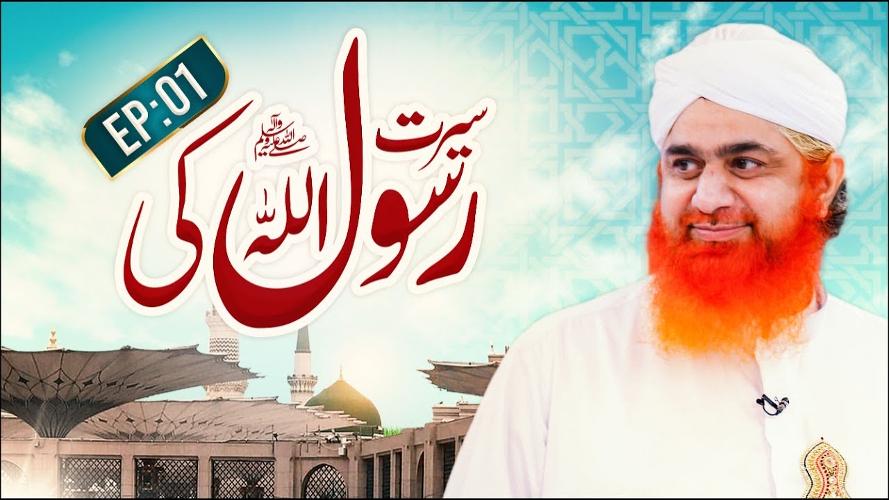 Seerat Rasool ALLAH Ki Episode 01 | سیرت رسول اللہﷺ کی | Maulana Imran Attari | Rabi-Ul-Awal Special