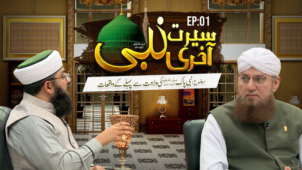 Seerat-e-Aakhri Nabi Episode 01 | Nabi Pak Ki Wiladat Se Pehle Kay Waqiyat | Abdul Habib Attari