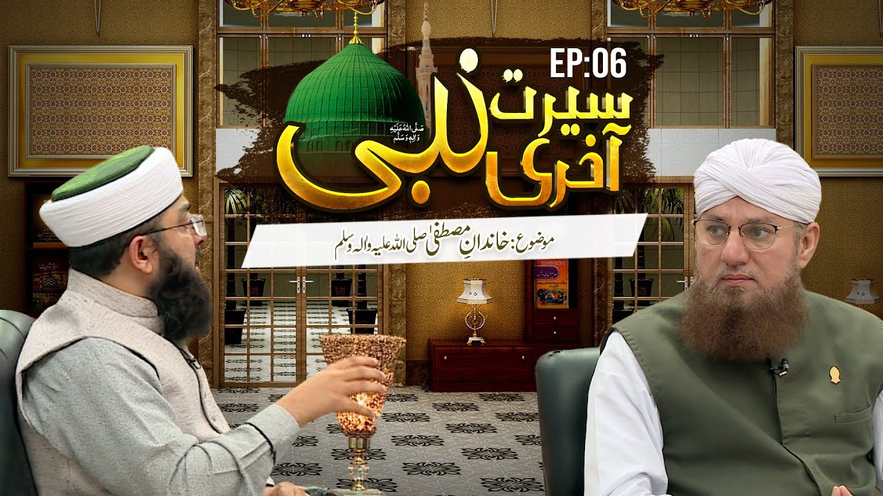 Seerat-e-Aakhri Nabi Episode 06 | Khandan-e-Mustafa ﷺ | Abdul Habib Attari